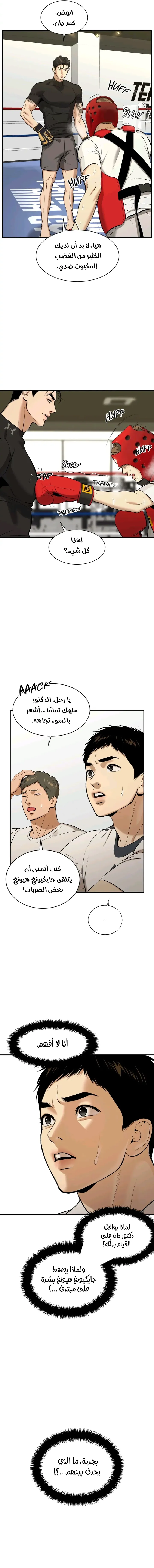 النحس – الفصل 26 page 12